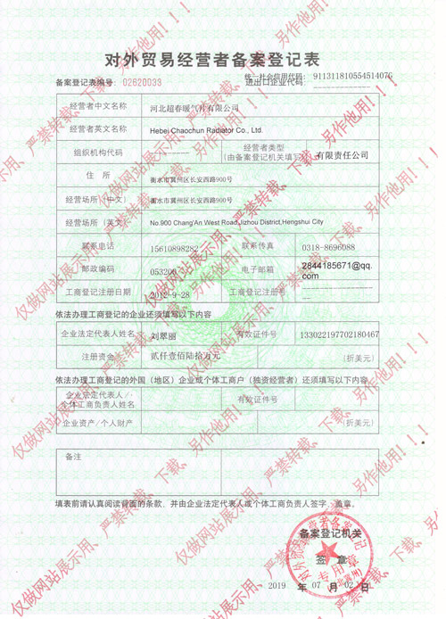 對(duì)外貿(mào)易經(jīng)營者備案登記表