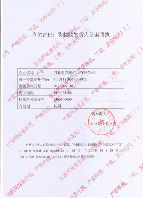 海關(guān)進(jìn)出口貨物收發(fā)貨人備案回執(zhí)