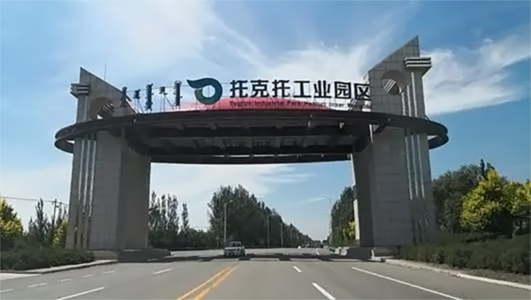托克托工業(yè)園區(qū)