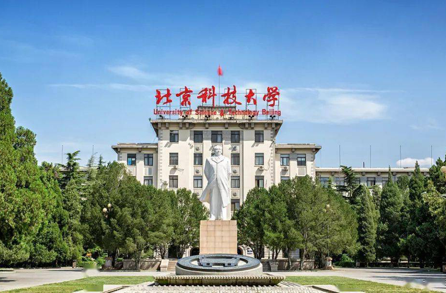 北京科技大學(xué)工程實踐基地